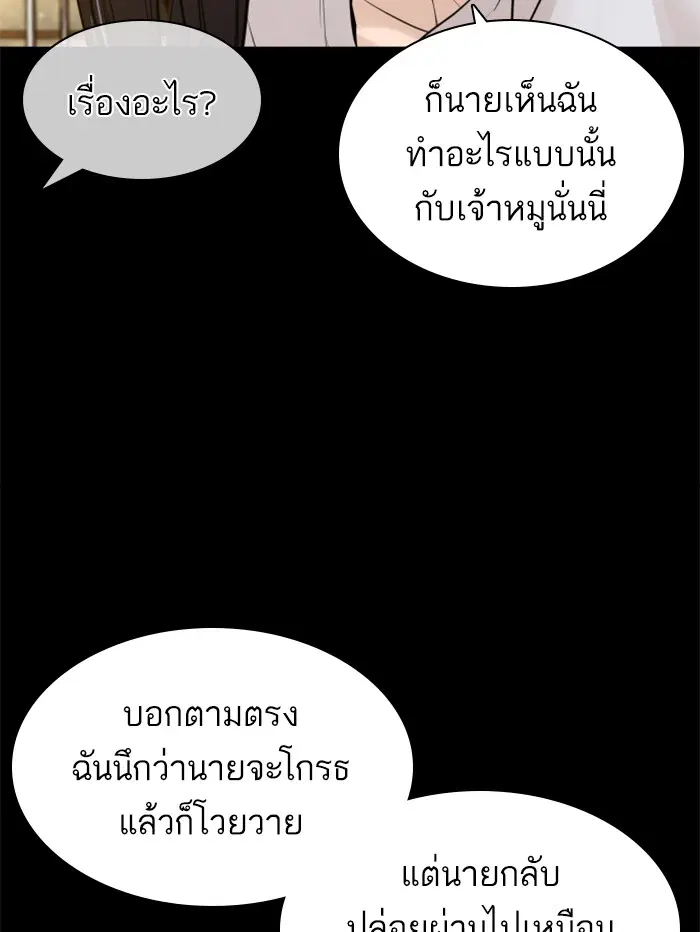 How to Fight ตอนที่ 132 หน้า 66
