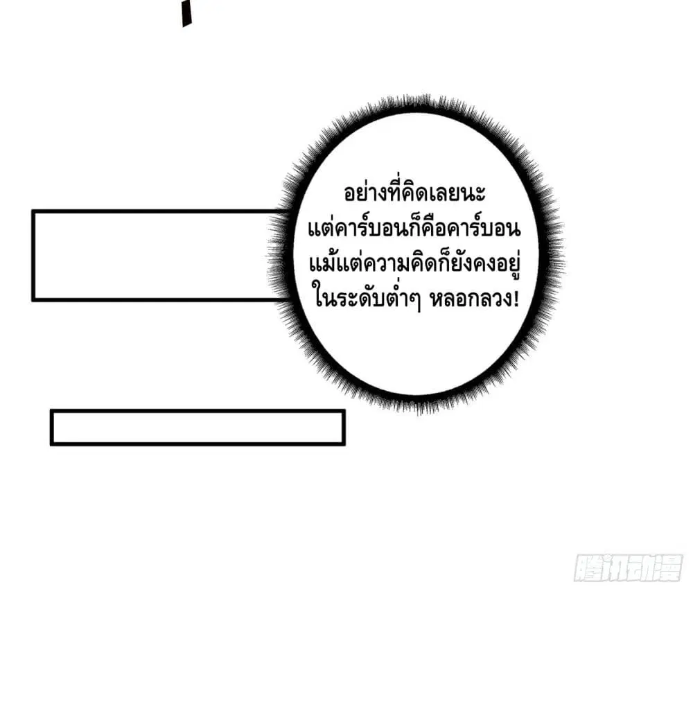 King Account at the Start ตอนที่ 38 หน้า 61