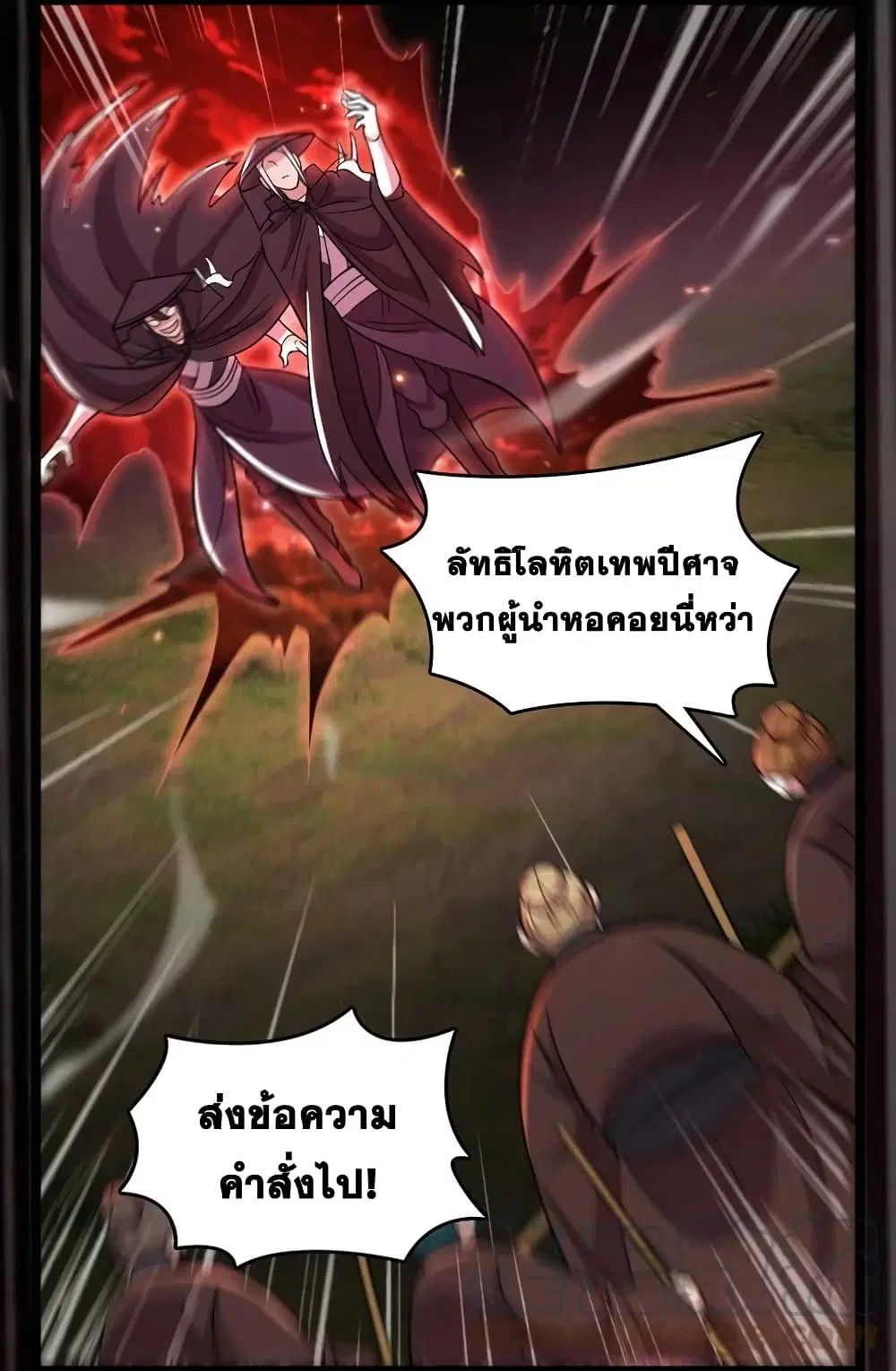 The Martial Emperor’s Life After Seclusion ตอนที่ 170 หน้า 46