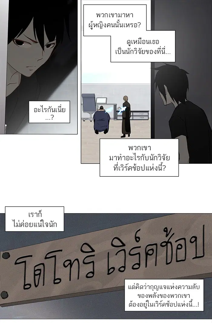 Tower of God ตอนที่ 148 หน้า 26