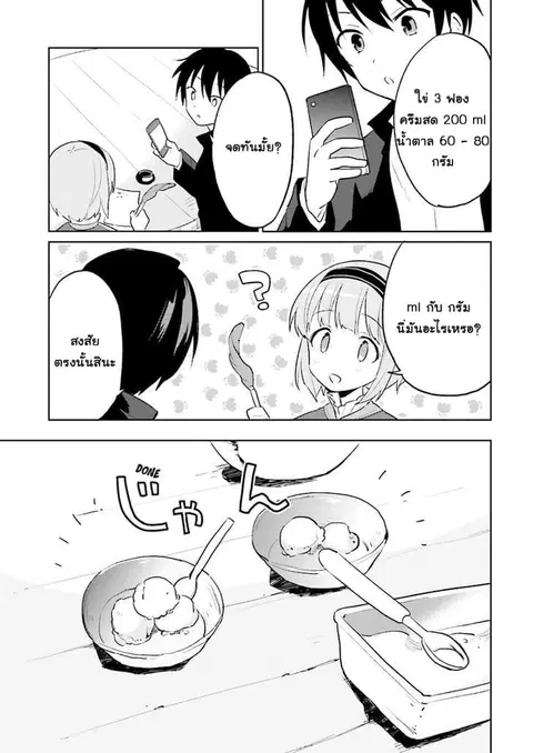 In Another World With My Smartphone ตอนที่ 2 หน้า 37