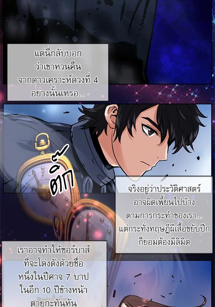 Seoul Station Druid ตอนที่ 32 หน้า 140