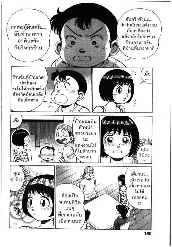 Kachuu Hana ตอนที่ 119 หน้า 12
