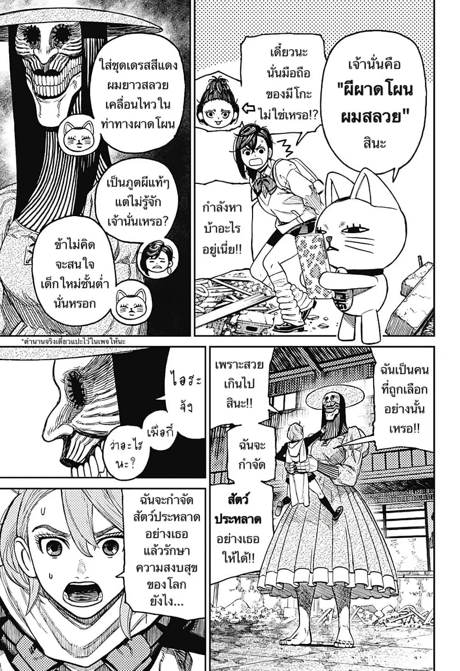 Dandadan ตอนที่ 14 หน้า 10