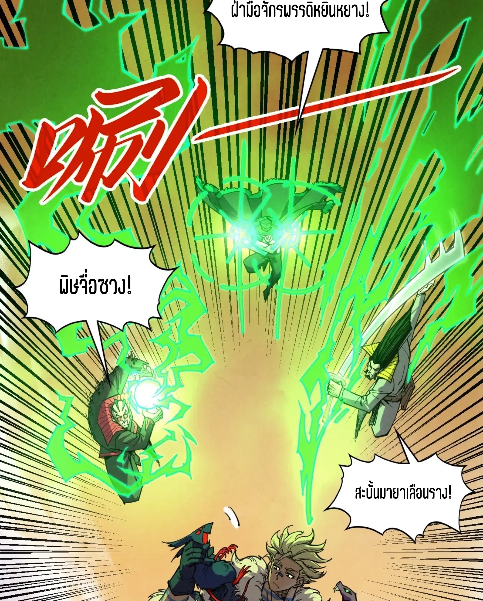 The Eternal Supreme ตอนที่ 344 หน้า 65