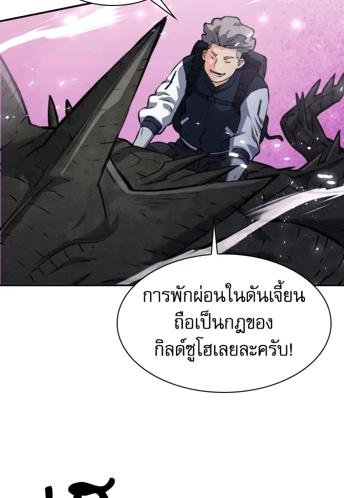 The Druid of Seoul Station ตอนที่ 166 หน้า 45