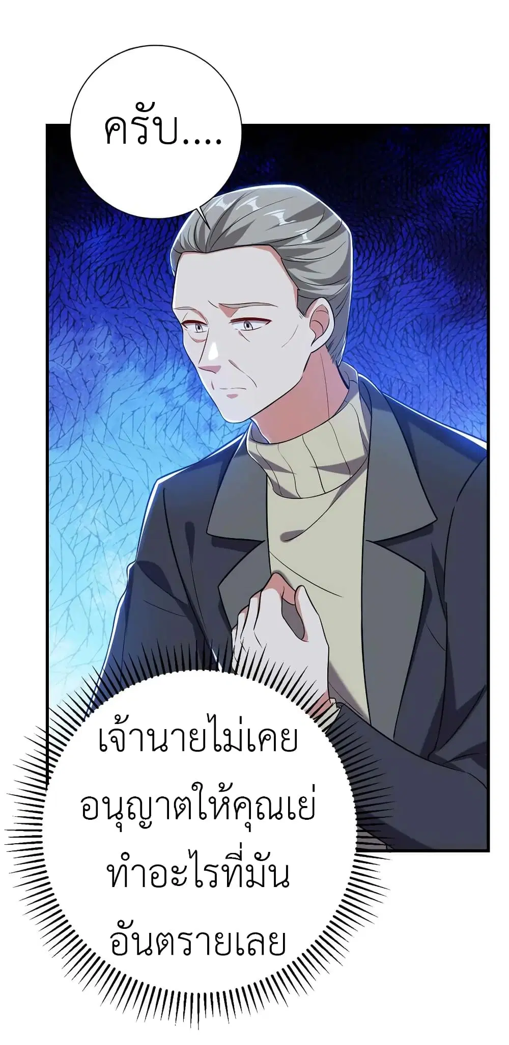 The Big Guy calls me Little Ancestor ตอนที่ 40 หน้า 19