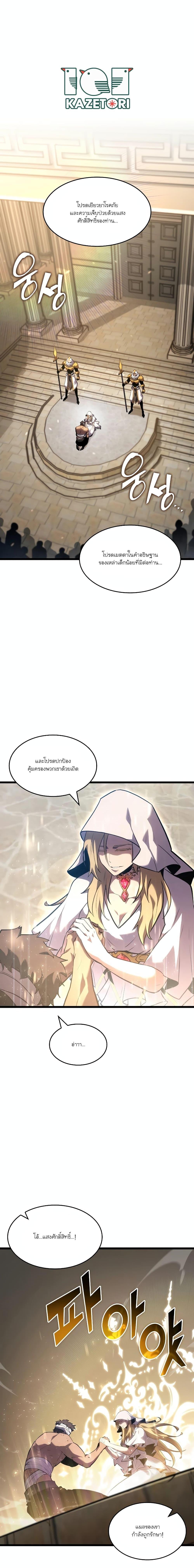 Return of the SSS-Class Ranker ตอนที่ 96 หน้า 1