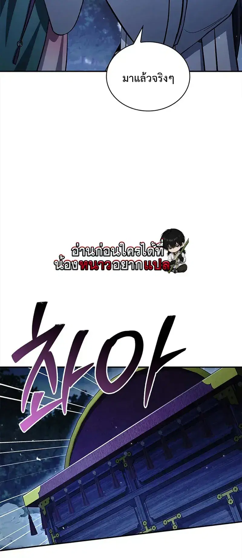 Heavenly Grand Archive’s Young Master ตอนที่ 159 หน้า 4