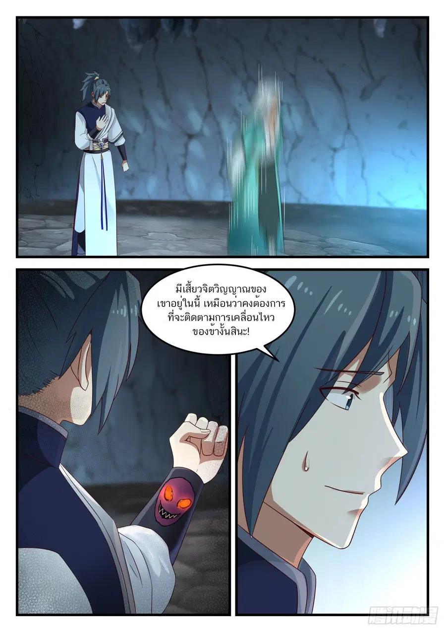 Martial Peak ตอนที่ 889 หน้า 13