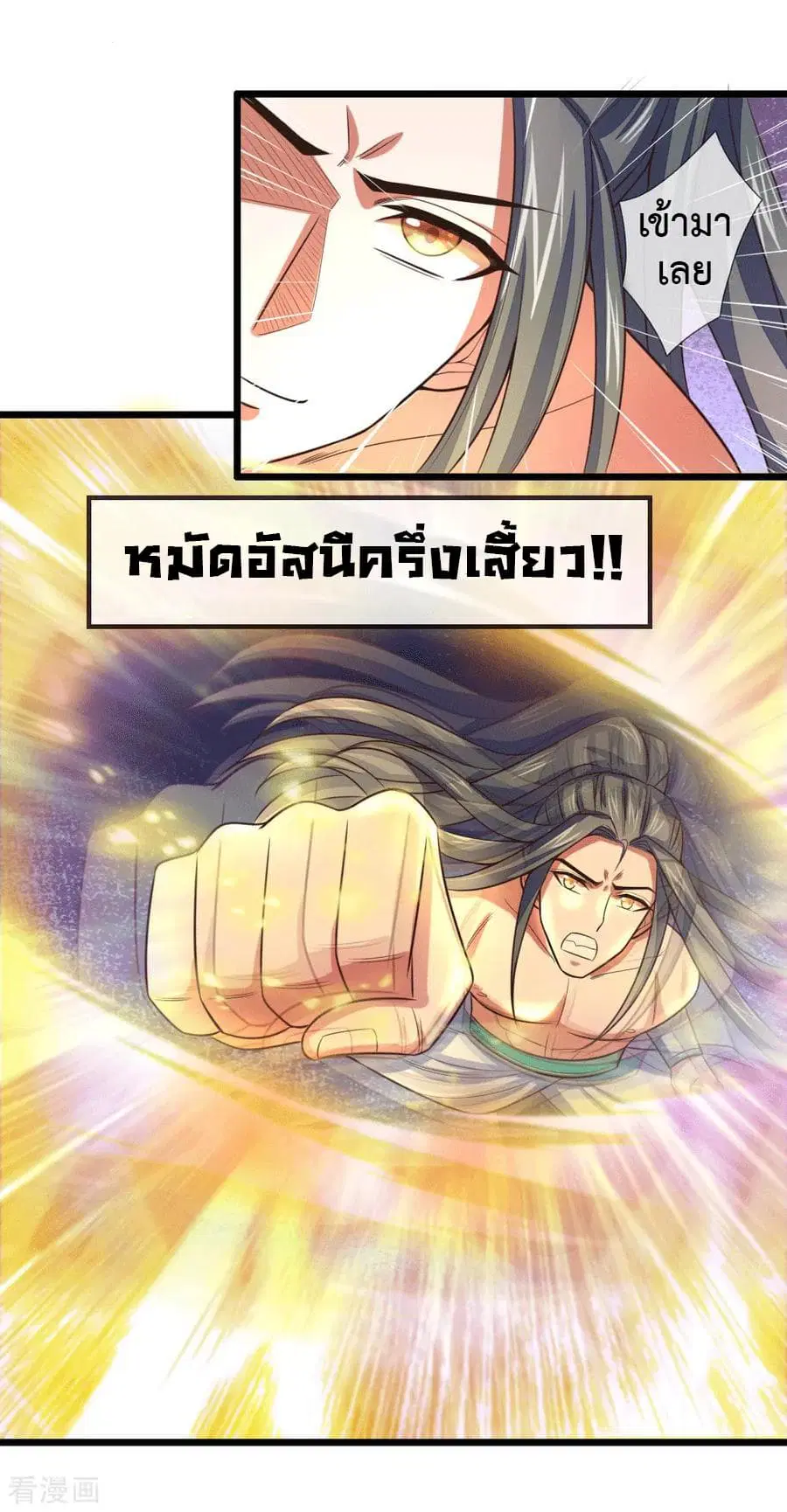 Shenwu Tianzun ตอนที่ 14 หน้า 26