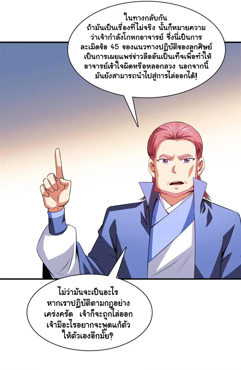 Library to Heaven’s Path ตอนที่ 178 หน้า 28