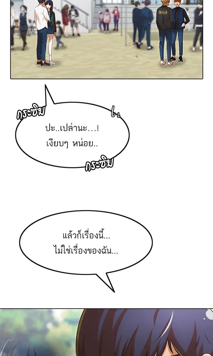 Random Chat ตอนที่ 124 หน้า 65