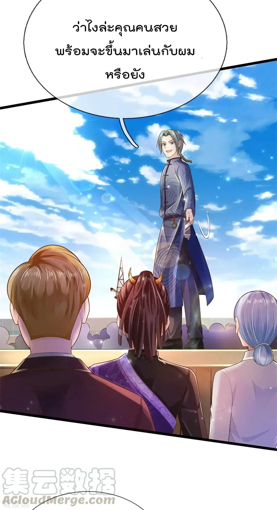I’m the Great Immortal ตอนที่ 293 หน้า 26