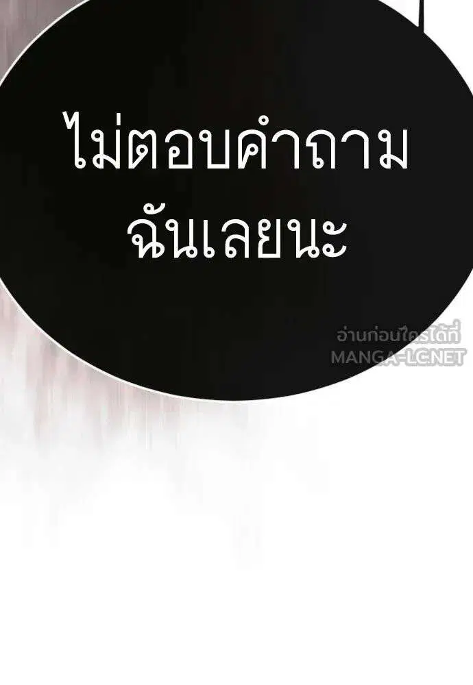 Superhuman Era ตอนที่ 229 หน้า 78