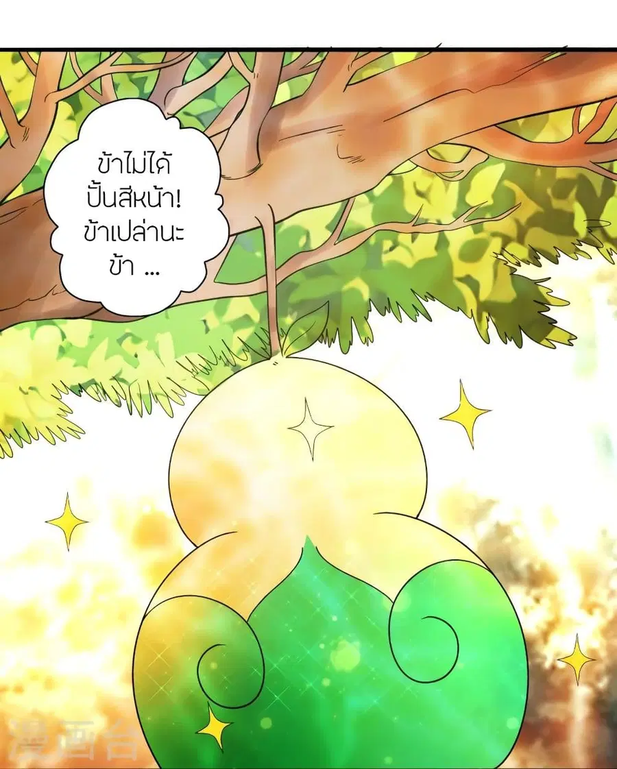 Banished Disciple’s Counterattack ราชาอมตะผู้ถูกขับไล่ ตอนที่ 338 หน้า 73