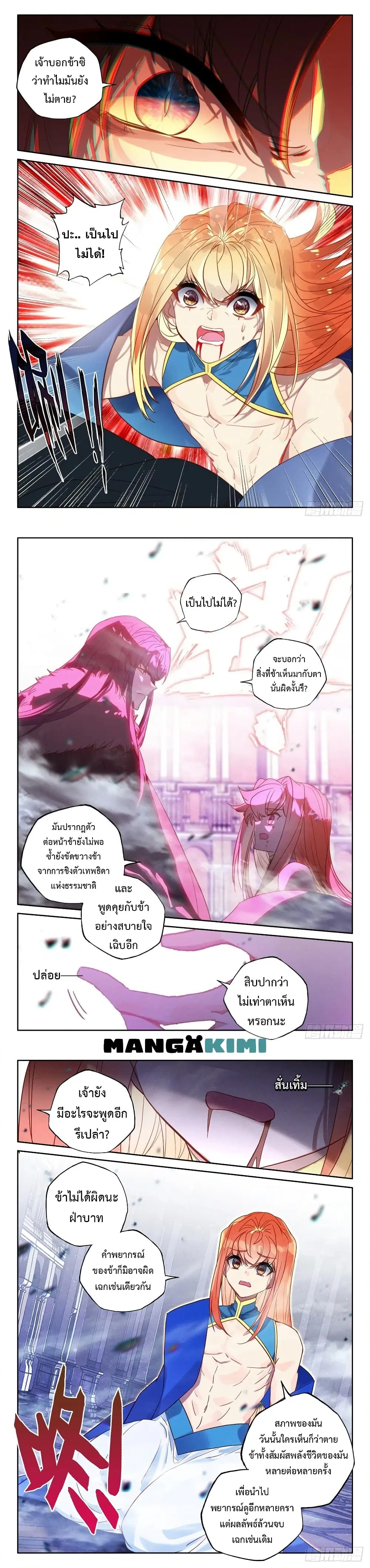 Shen Yin Wang Zuo ตอนที่ 224 หน้า 5