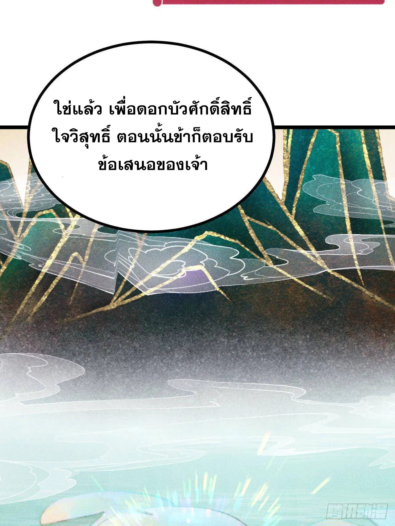 All Hail the Sect Leader ตอนที่ 399 หน้า 25