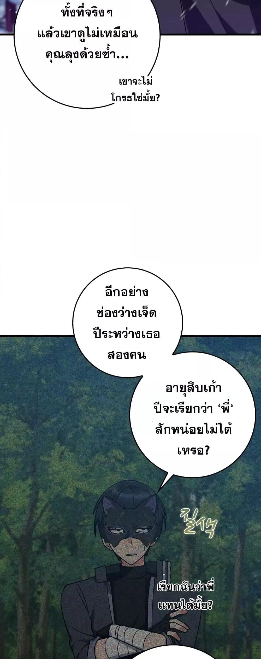 Max Level Player ตอนที่ 19 หน้า 6