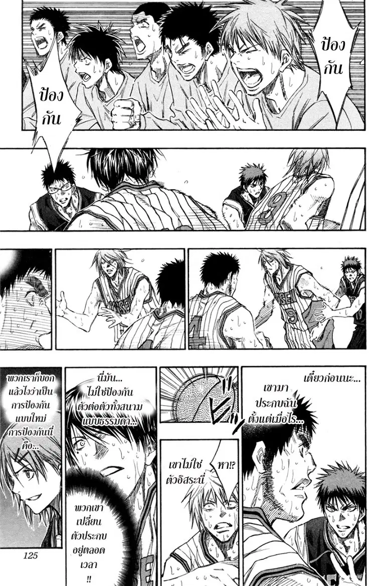 Kuroko no Basuke ตอนที่ 159 หน้า 17