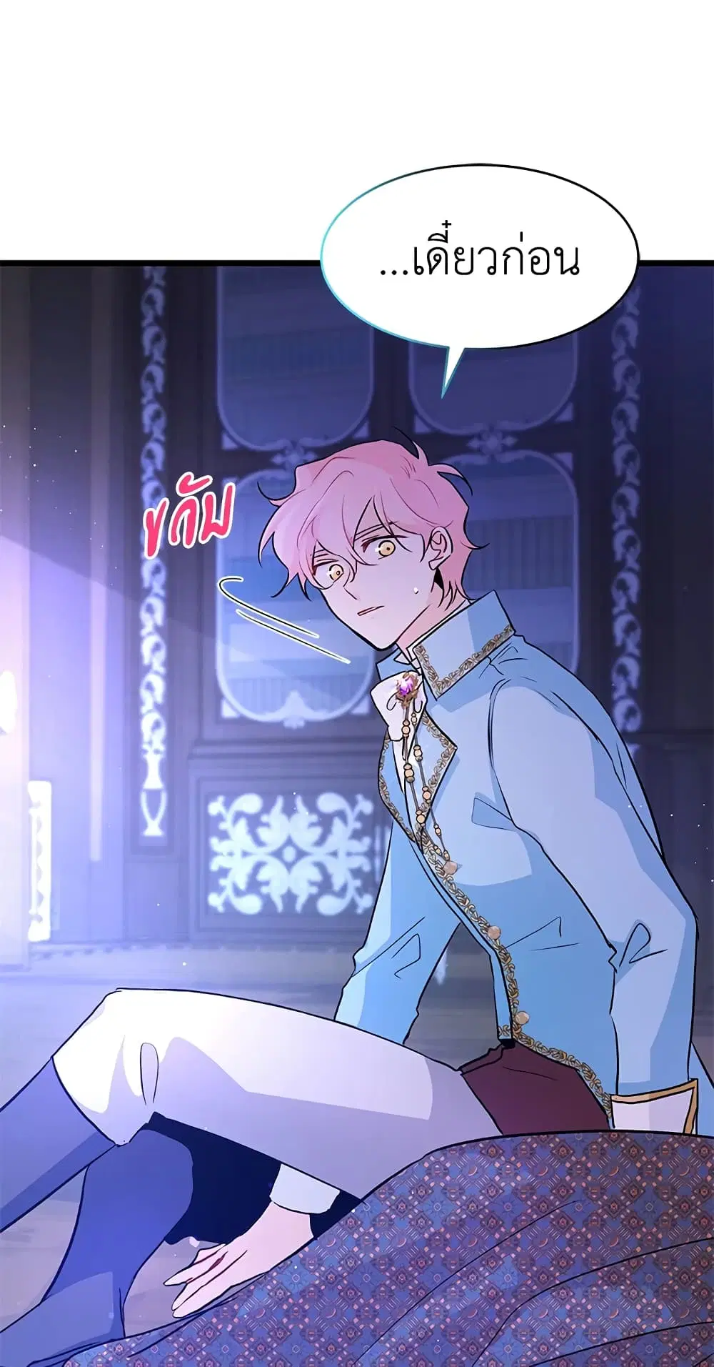 The Symbiotic Relationship Between a Panther and a Rabbit ตอนที่ 21 หน้า 11
