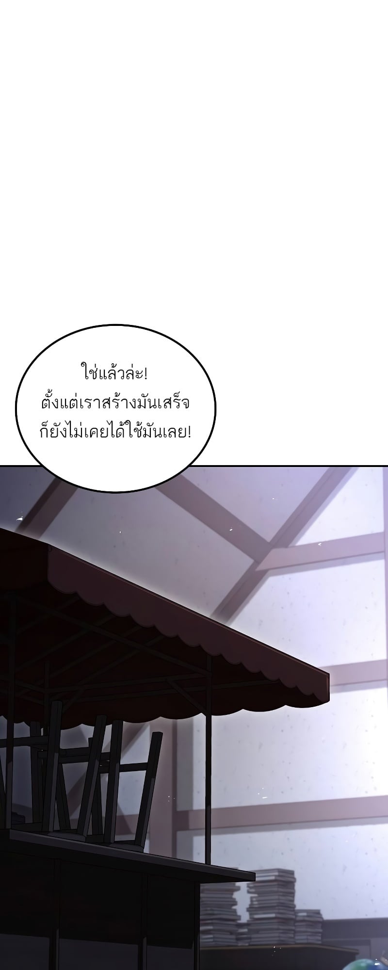 A Wizard’s Restaurant ตอนที่ 53 หน้า 13