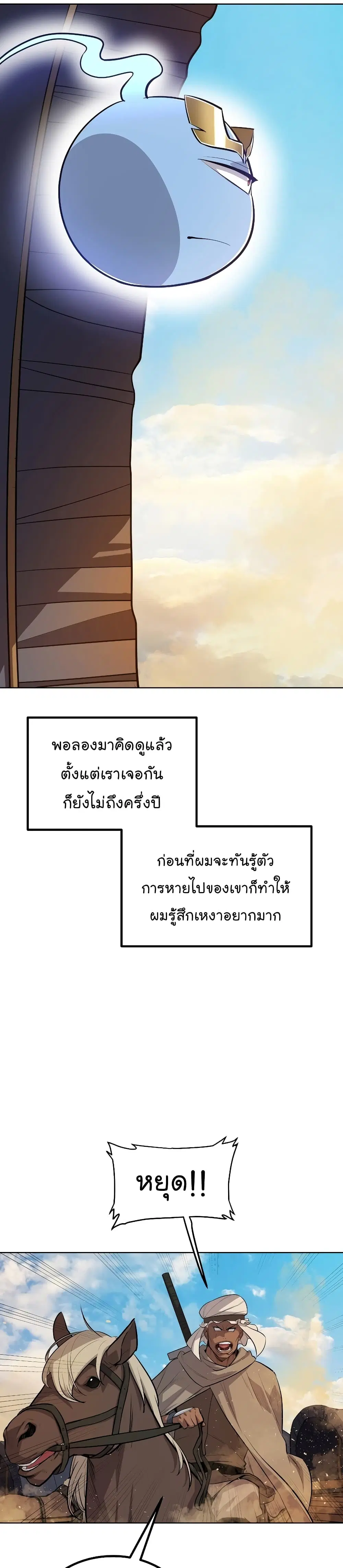 Overpowered Sword ตอนที่ 59 หน้า 5