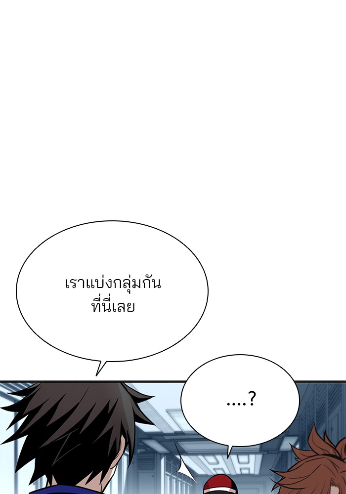 Villain to Kill ตอนที่ 47 หน้า 54