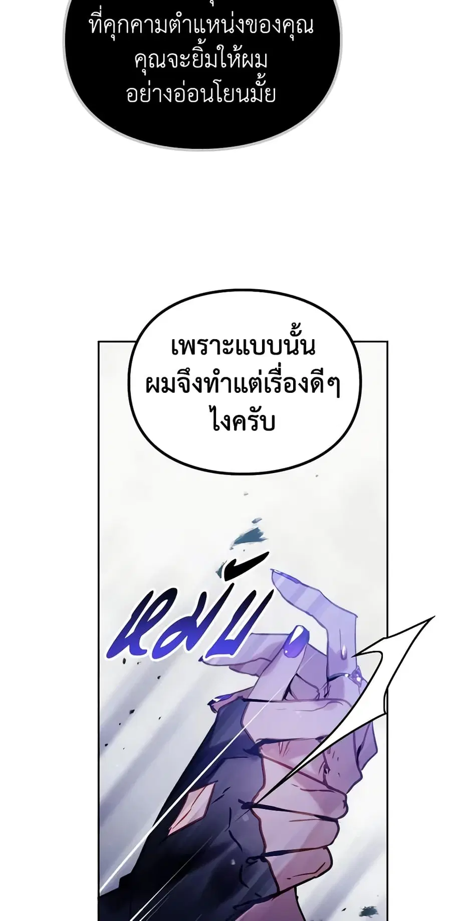 Death Is The Only Ending For The Villainess ตอนที่ 143 หน้า 20