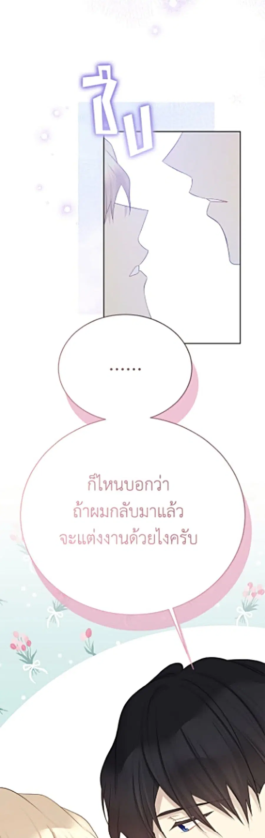 The Viridescent Crown ตอนที่ 139 หน้า 40