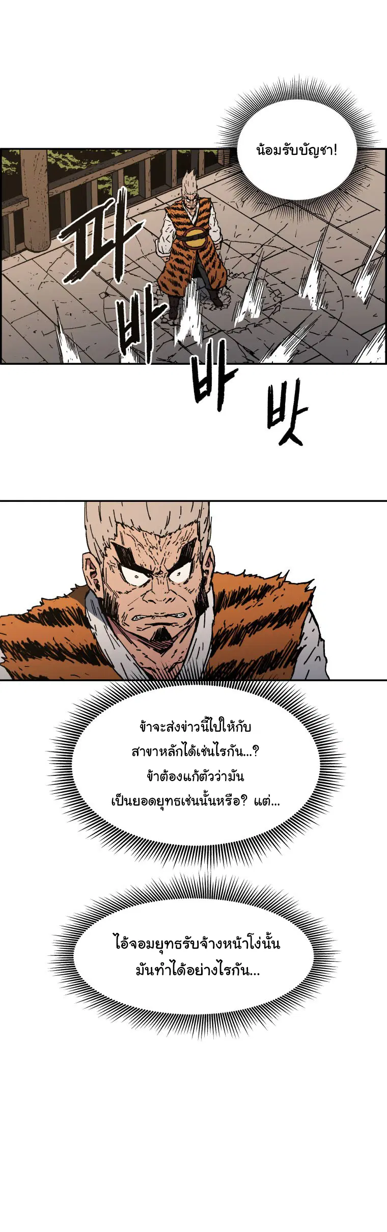 Peerless Dad ตอนที่ 12 หน้า 19