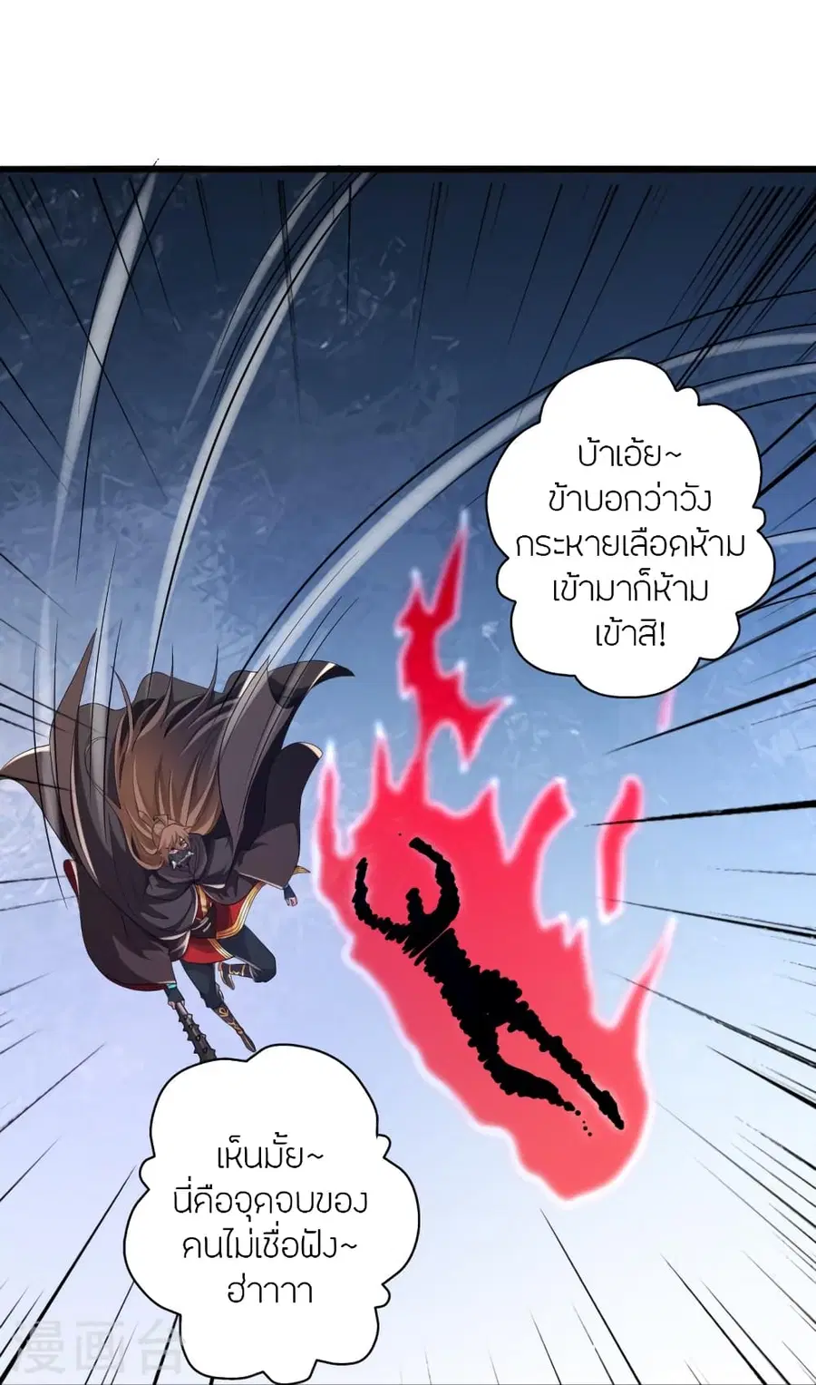 Banished Disciple’s Counterattack ราชาอมตะผู้ถูกขับไล่ ตอนที่ 366 หน้า 60