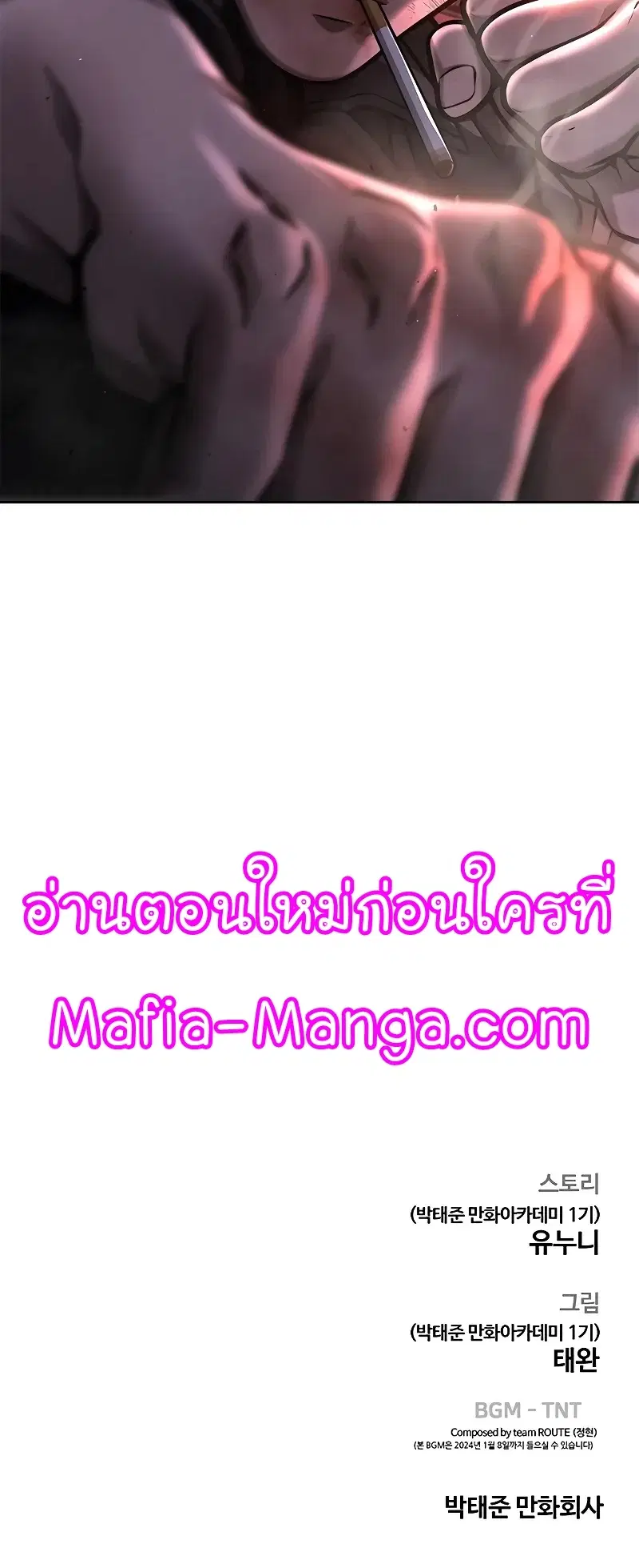 Quest Supremacy ตอนที่ 107 หน้า 77