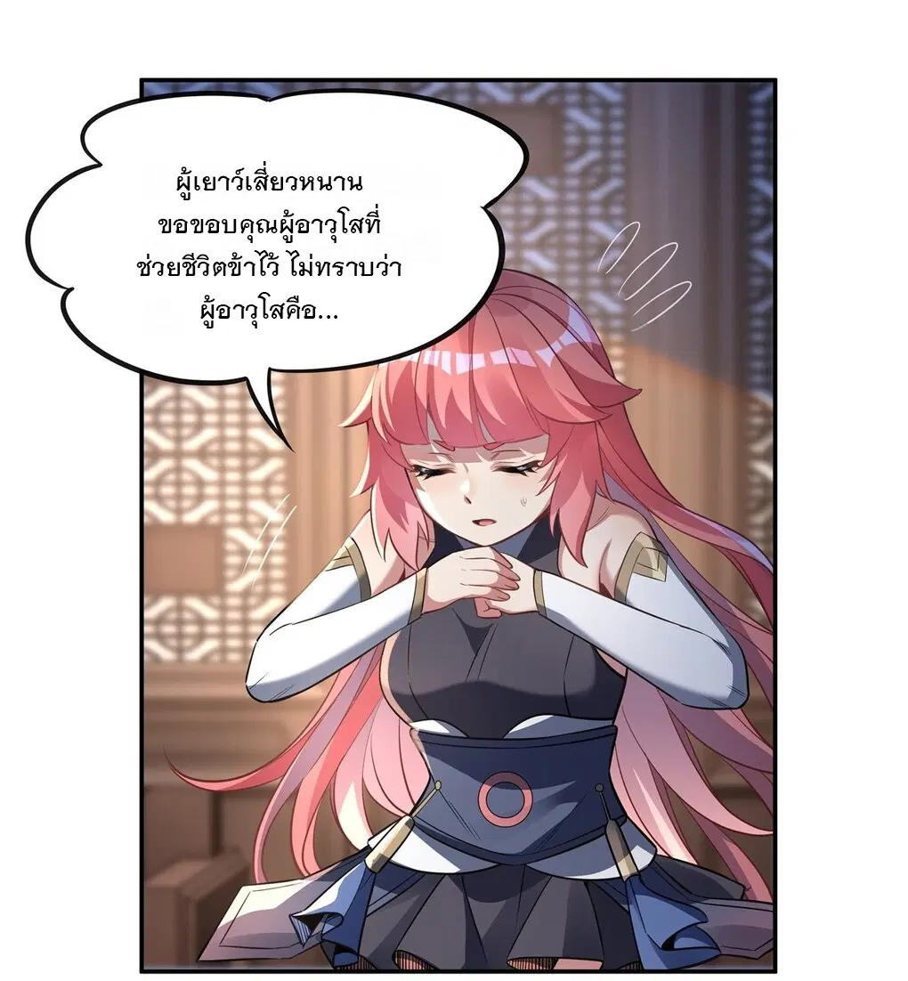 My Female Disciples are all Future Masters of the Heavens ตอนที่ 63 หน้า 39