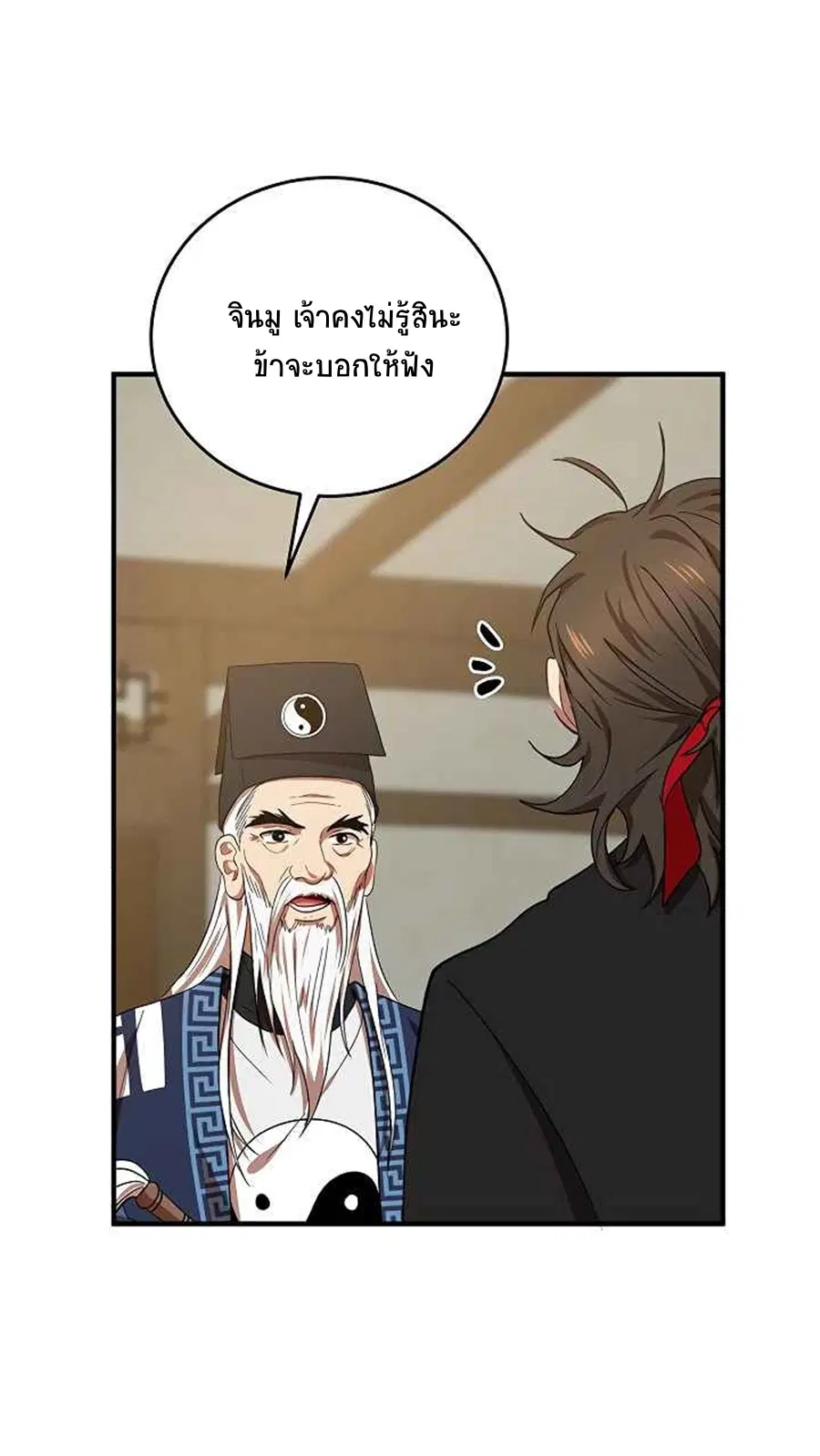 Path of the Shaman ตอนที่ 40 หน้า 29