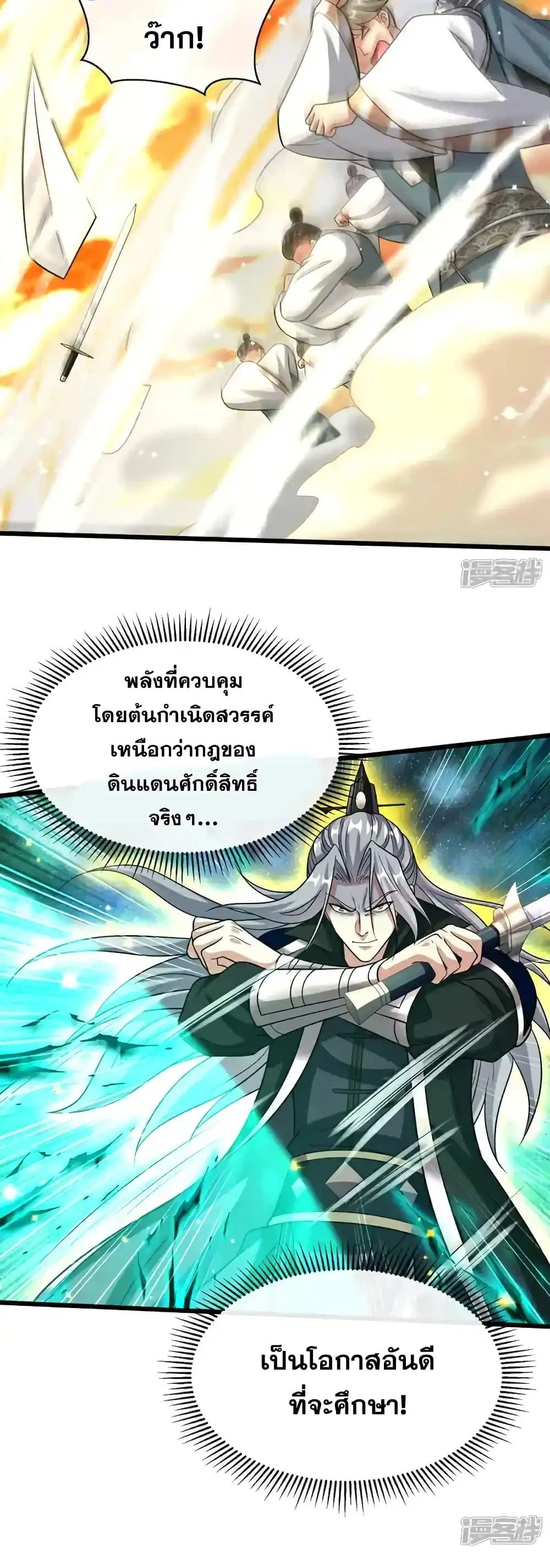 The Ten Great Emperors At The Beginning Are All My Apprentices ตอนที่ 176 หน้า 15