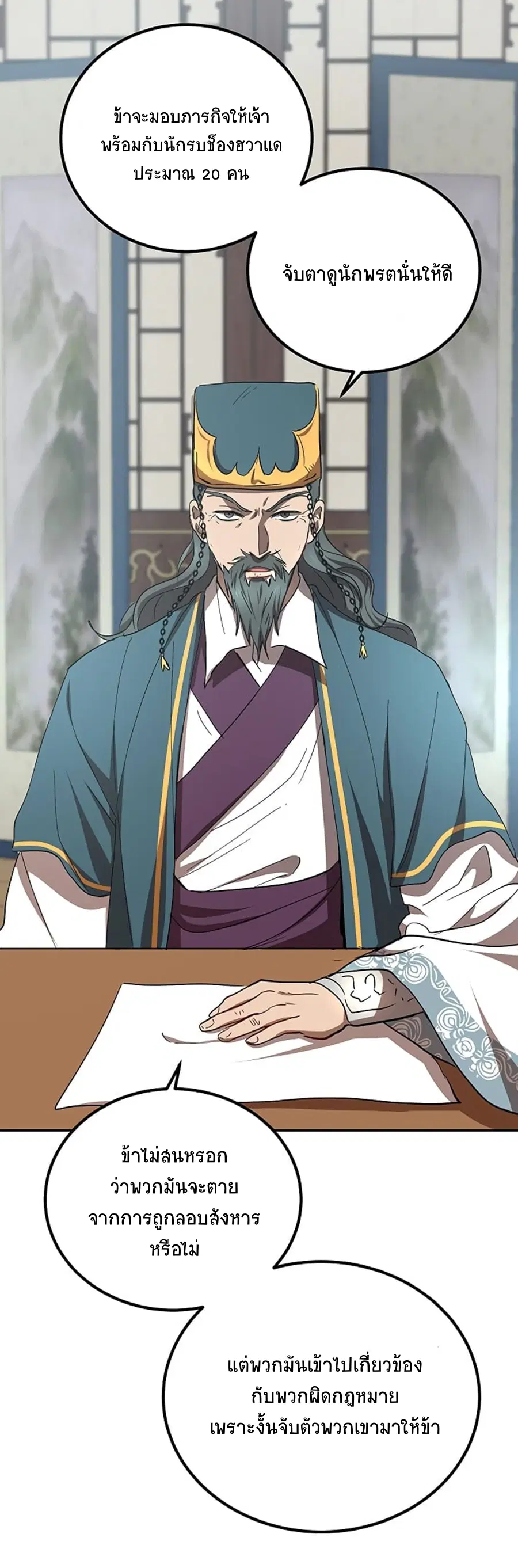 Path of the Shaman ตอนที่ 23 หน้า 58
