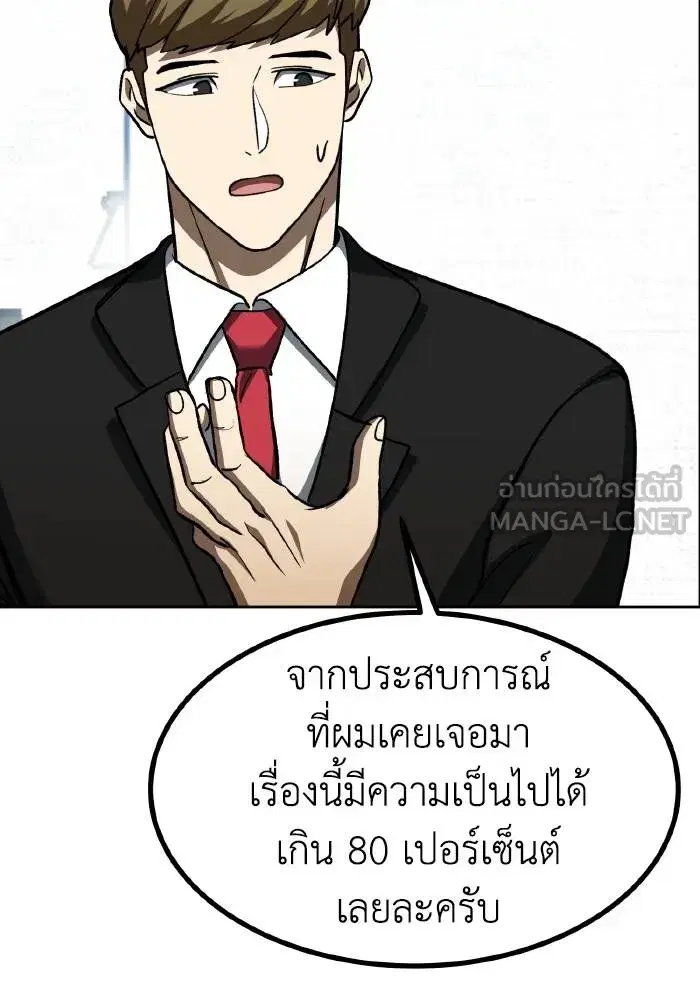 King of the Octagon ตอนที่ 87 หน้า 78