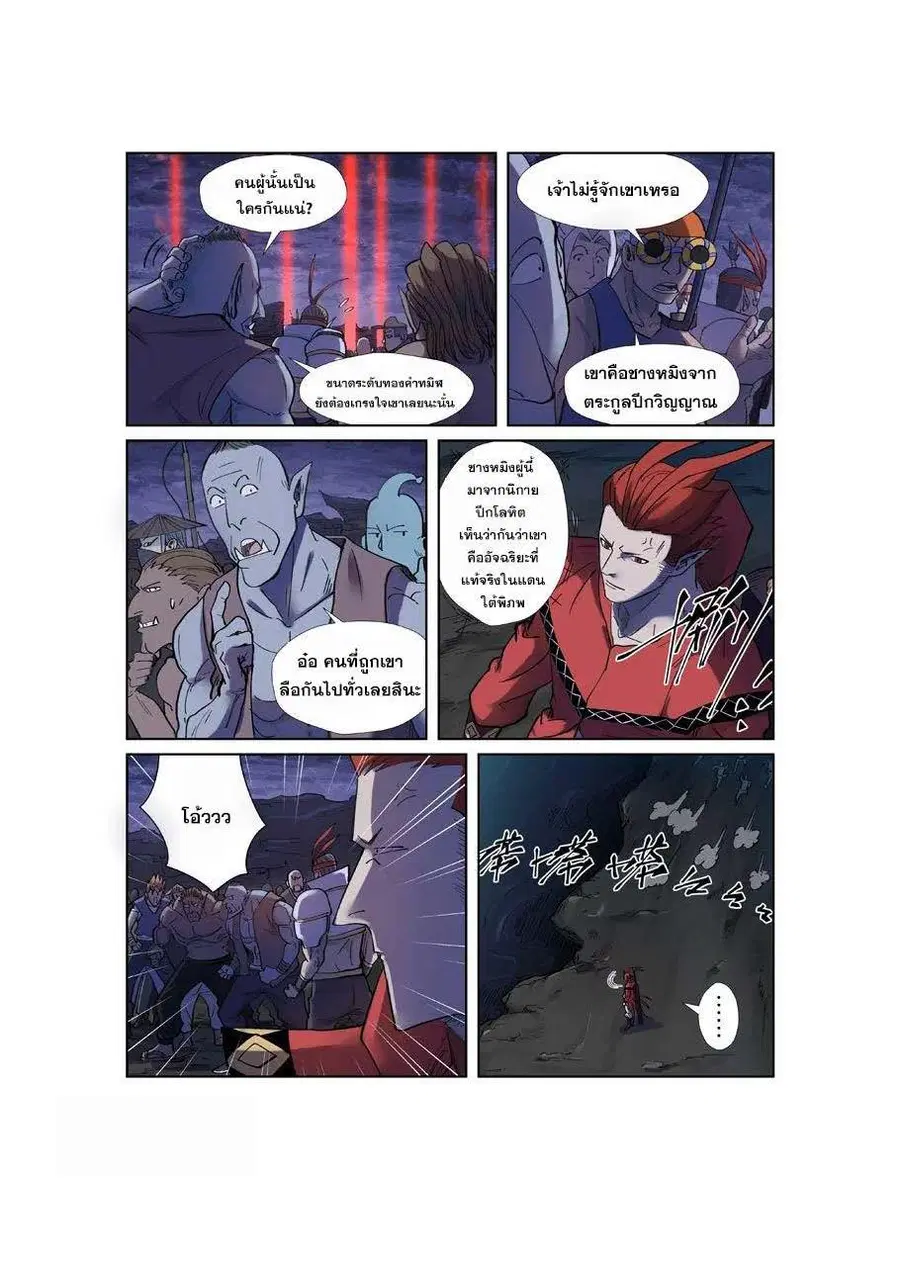 Tales of Demons and Gods ตอนที่ 255 หน้า 15