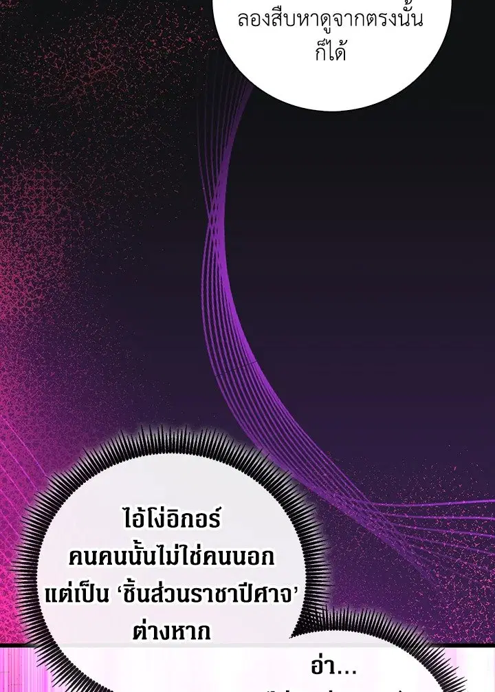 Arcane Sniper ตอนที่ 176 หน้า 34