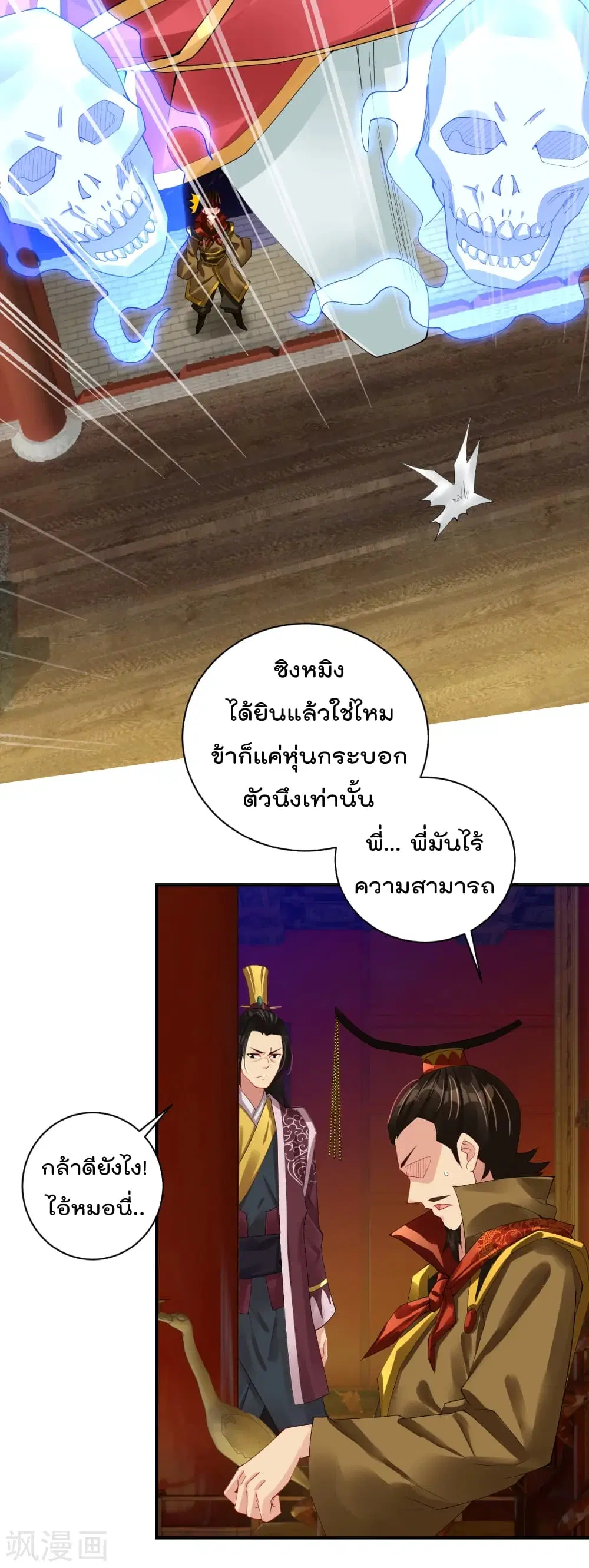 Rebirth God of War ตอนที่ 195 หน้า 26
