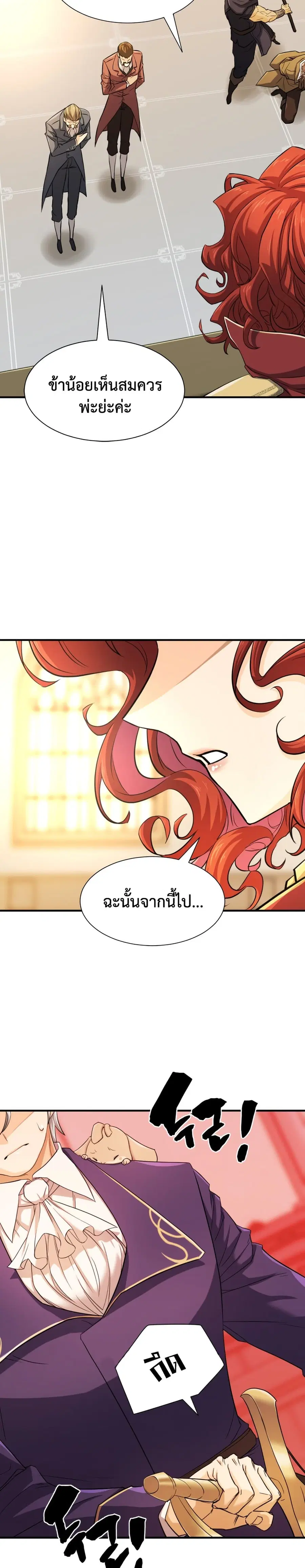 The Greatest Estate Developer ตอนที่ 41 หน้า 14