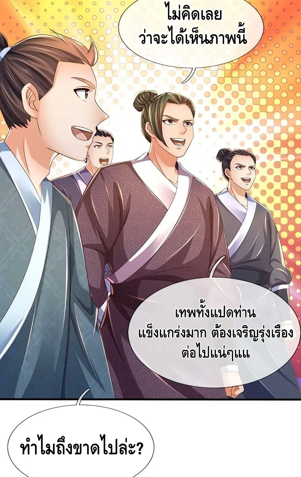 Opening to Supreme Dantian ตอนที่ 195 หน้า 26