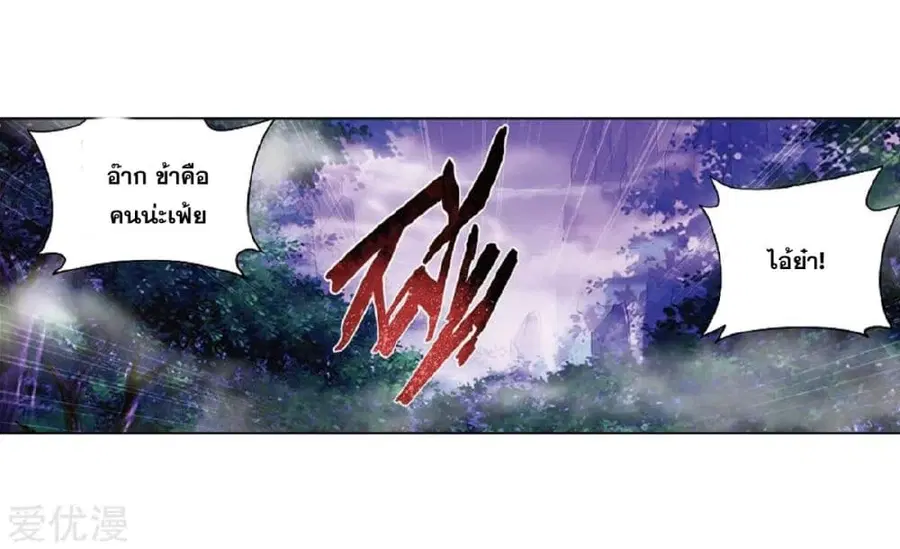Doupo Cangqiong ตอนที่ 273 หน้า 38