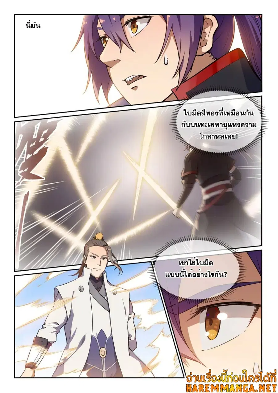 Bailian Chengshen ตอนที่ 502 หน้า 13