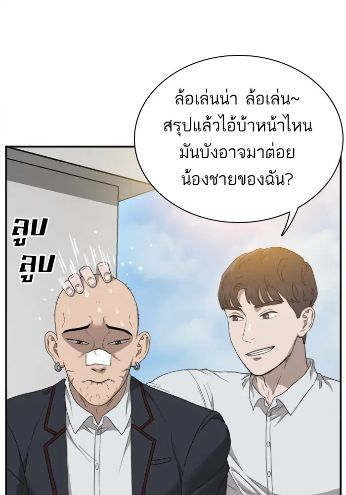 Bad Guy ตอนที่ 22 หน้า 72
