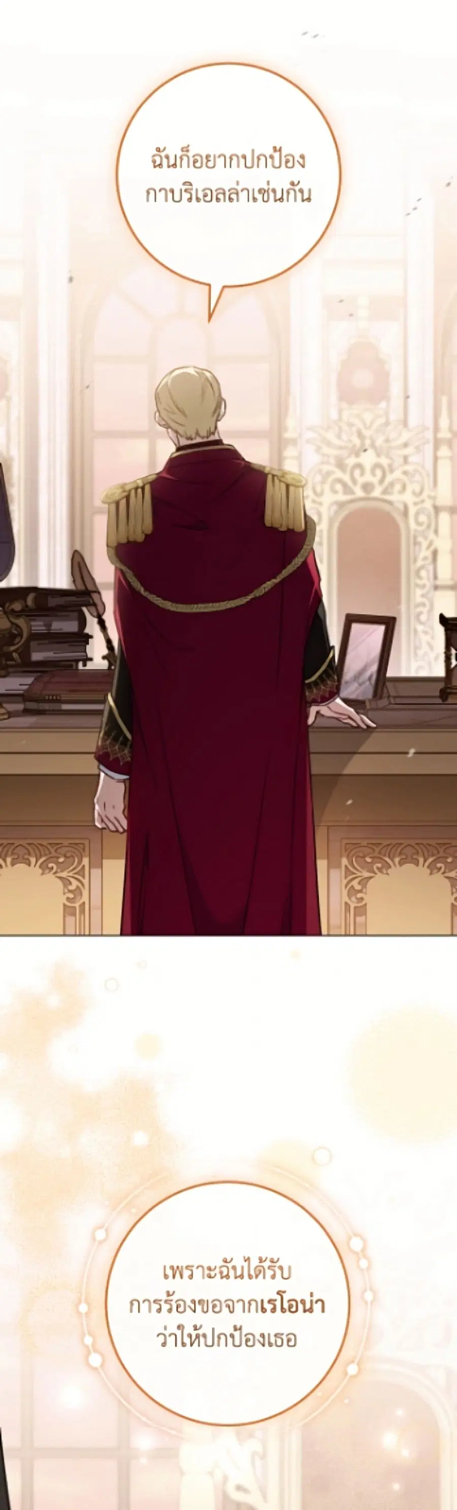 The Young Lady Is a Royal Chef ตอนที่ 195 หน้า 13