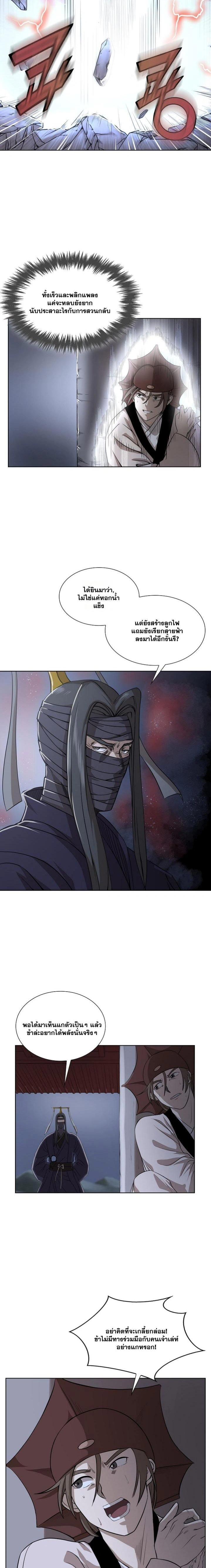 Wizard’s Martial World – วิซาร์ด มาร์เชียล เวิลด์ ตอนที่ 96 หน้า 14