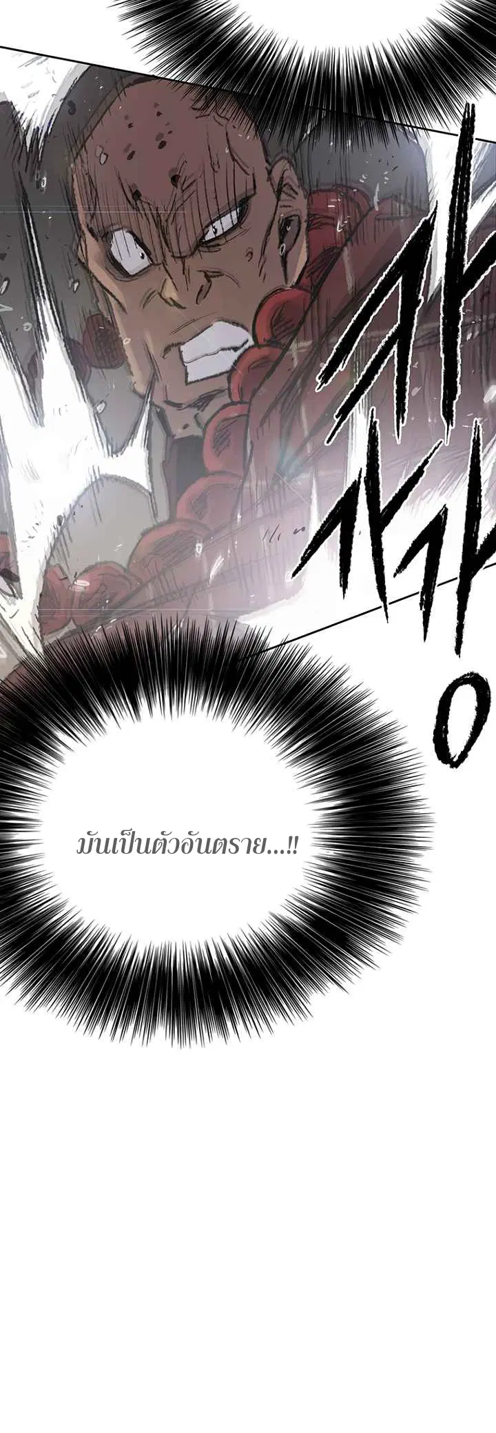 The Undefeatable Swordsman ตอนที่ 69 หน้า 7