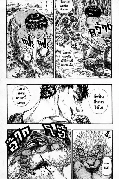 Berserk ตอนที่ 79 หน้า 17